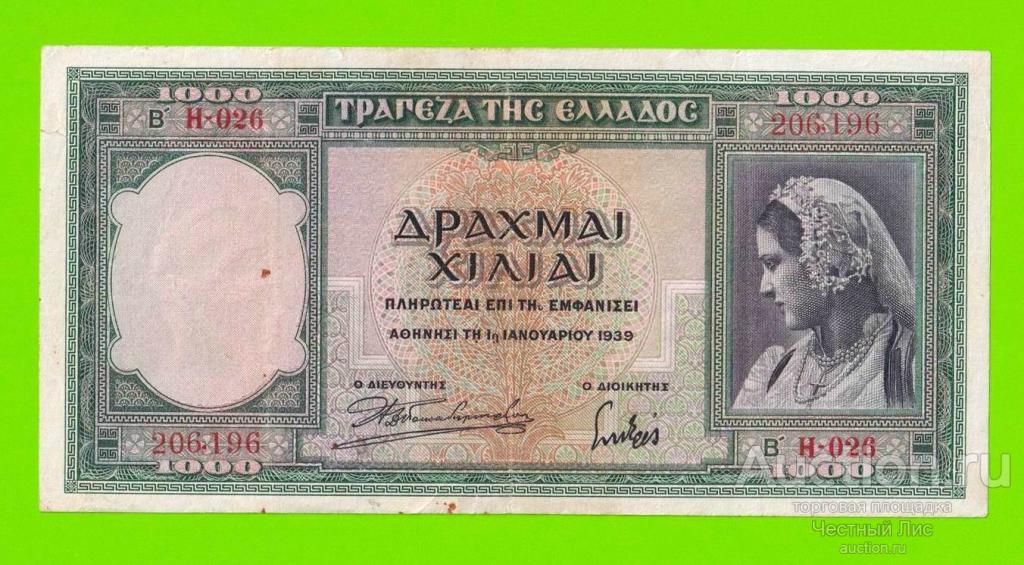 Греция - 1000 драхм - 1939