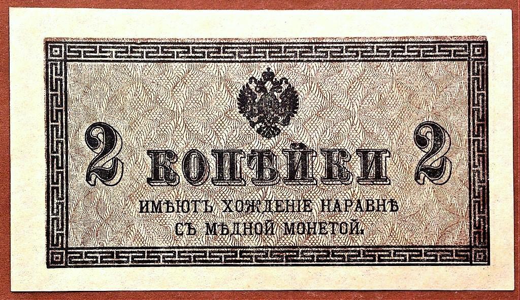 2  КОПЕЙКИ  1915 - 1917 г.  КАЗНАЧЕЙСКИЙ  РАЗМЕННЫЙ  ЗНАК .  НЕЧАСТАЯ .  UNC .  ОРИГИНАЛ .  № 13