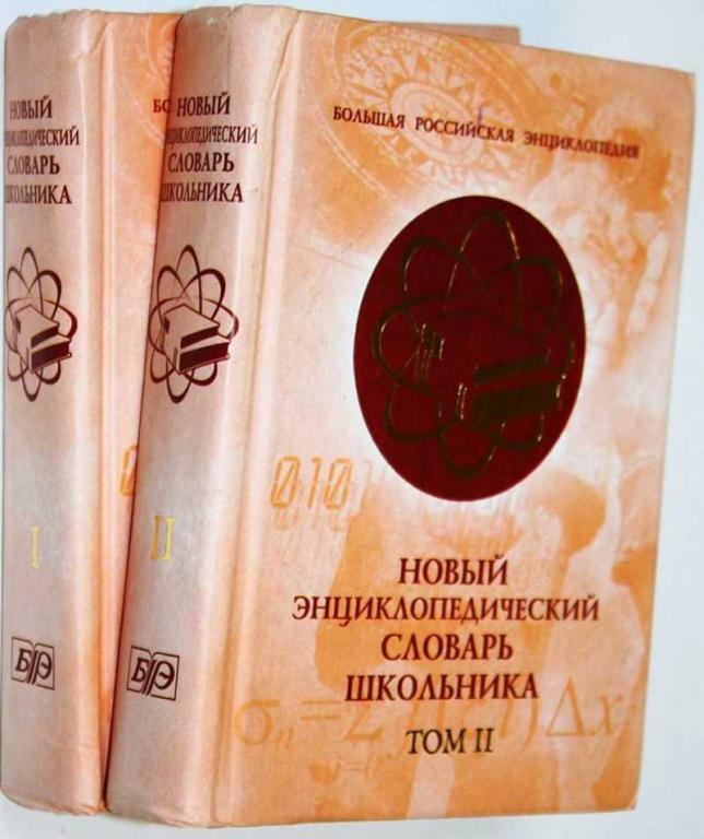 #1819375 Новый энциклопедический словарь школьника. В 2-х томах