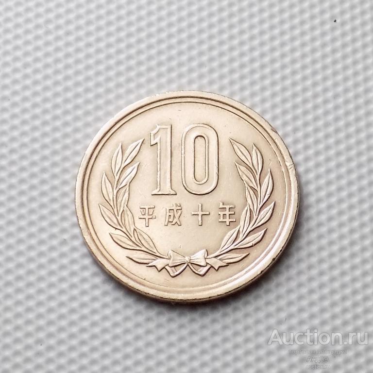 Япония 10 йен 1998 года (0062м)