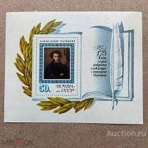 ★★★ Почтовые марки Блок СССР 1974 Александр Сергеевич Пушкин 175 лет со дня рождения.