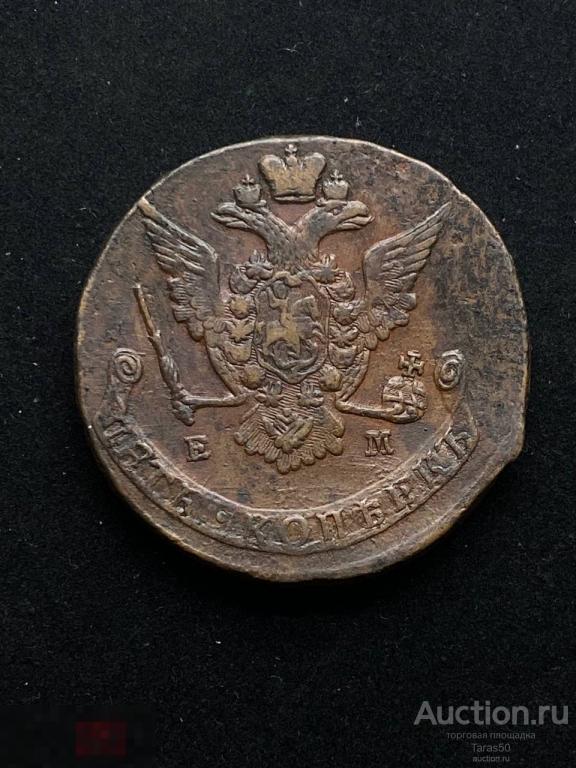 Монета 5 копеек 1772г ЕМ