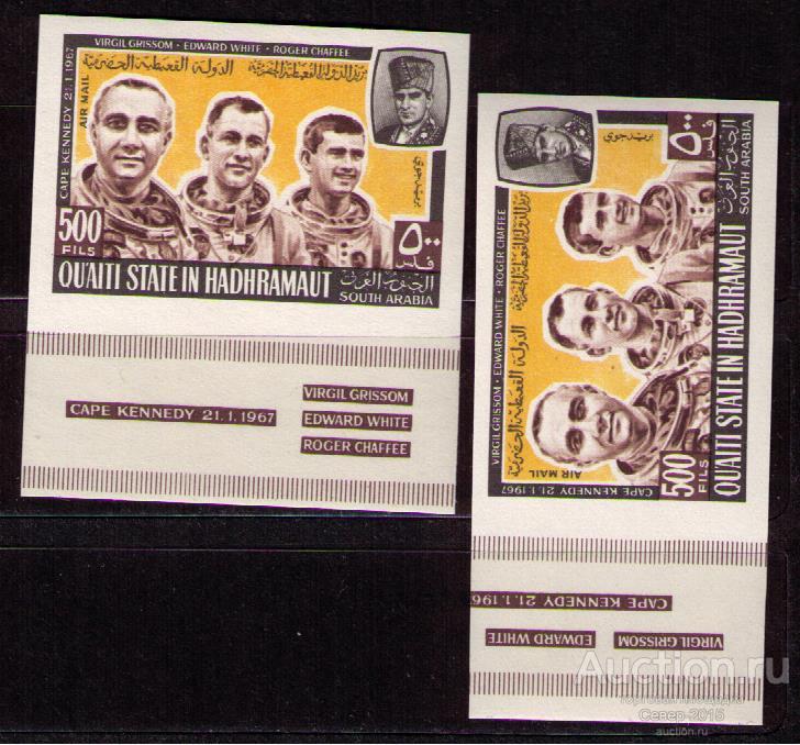 Южная Аравия 1967 Космос Экипаж Аполлон-1 Поле MNH**