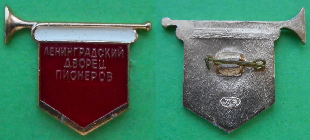 Ленинградский дворец пионеров пионерия Ленинград СССР Аl ЛЭ