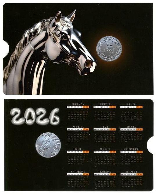 Календарь на 2026 год с жетоном год Лошади СПМД Черный