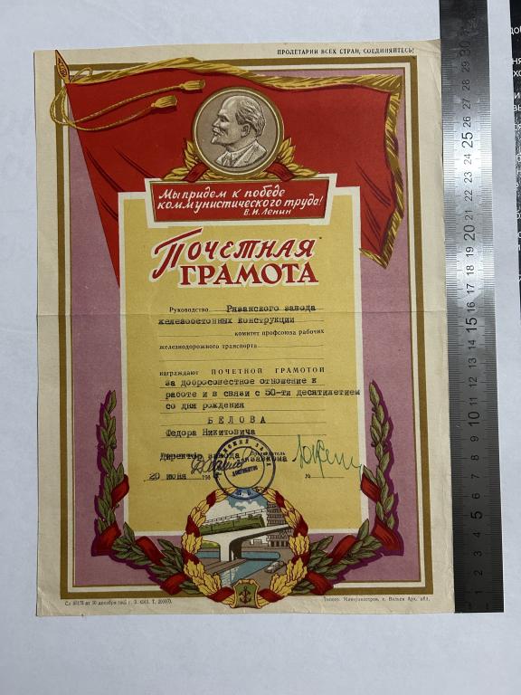 Почетная грамота 20 июня 1968