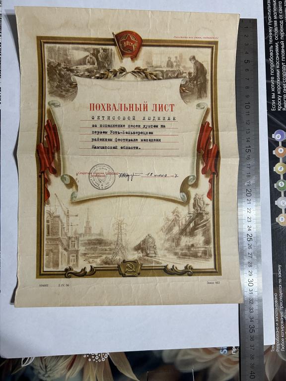 Похвальный лист.  18 июля 1957 Фетисова
