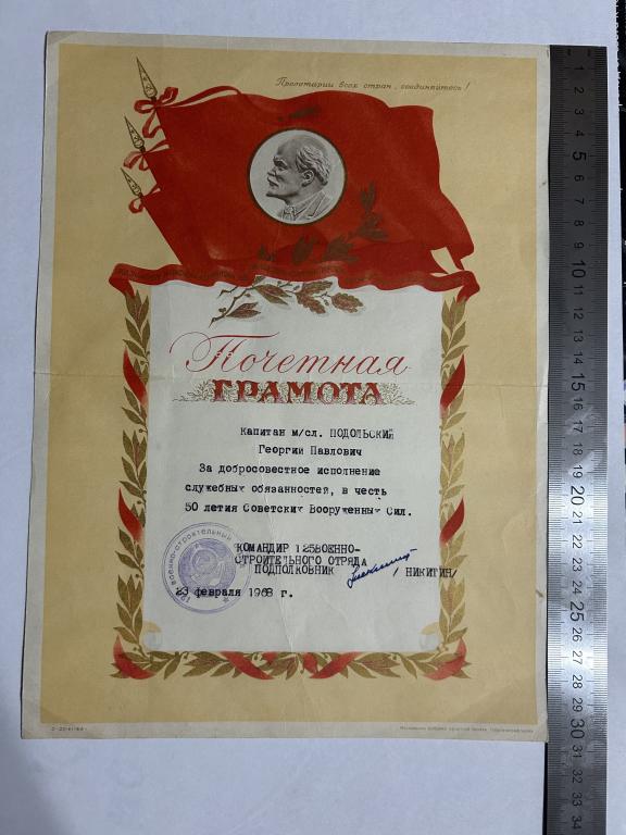 Почетная грамота 23 февраля 1968