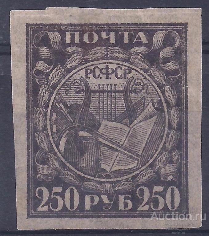 РСФСР, 1921г, 250р. папиросная бумага, чистая. (Ч-24).