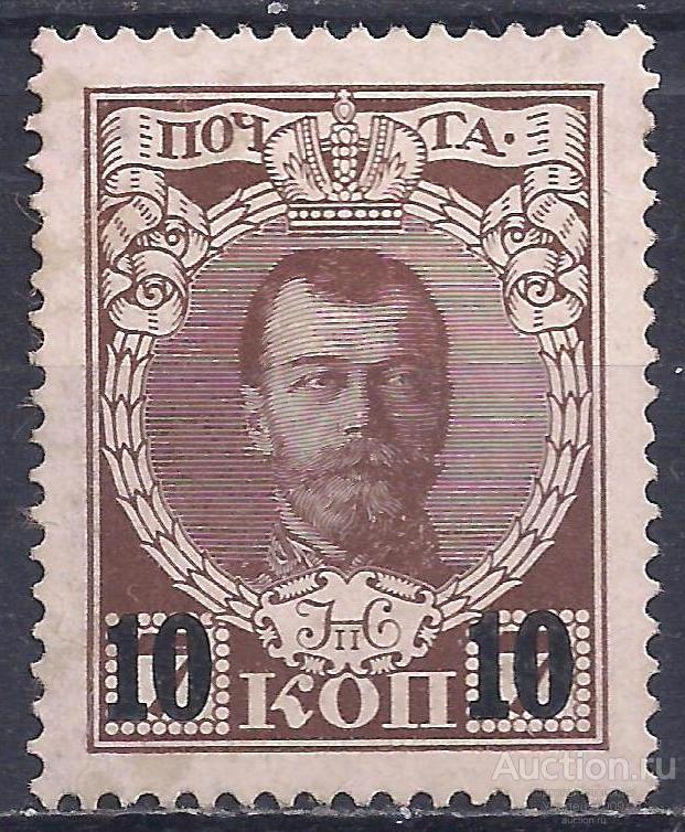 Россия, 1916-1917г. Романовы, 7 коп./10 коп. надп., чистая. (Ч-20).