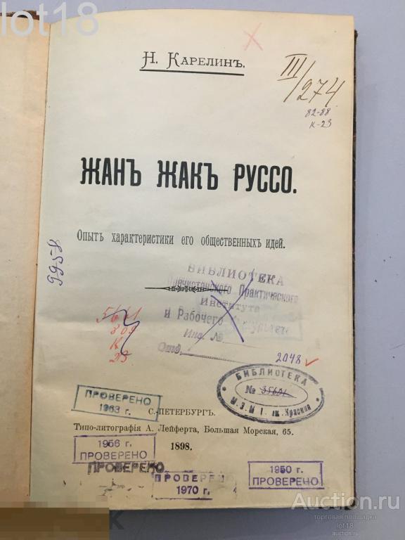 Н. Карелин псевд.(Засулич В. И. ). Опыт характеристики его общественных идей, 1898 год