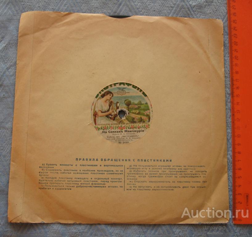 Граммофонная пластинка. Экстрафон. На сопках Манчжурии. Дачные грезы. Вальсы. Исп. соб. орк.