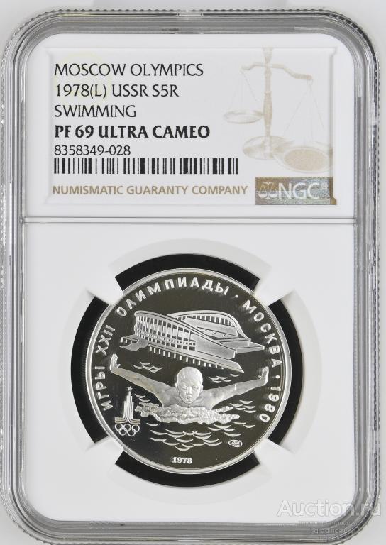 5 рублей 1978 Олимпиада 1980 Плавание NGC PF 69