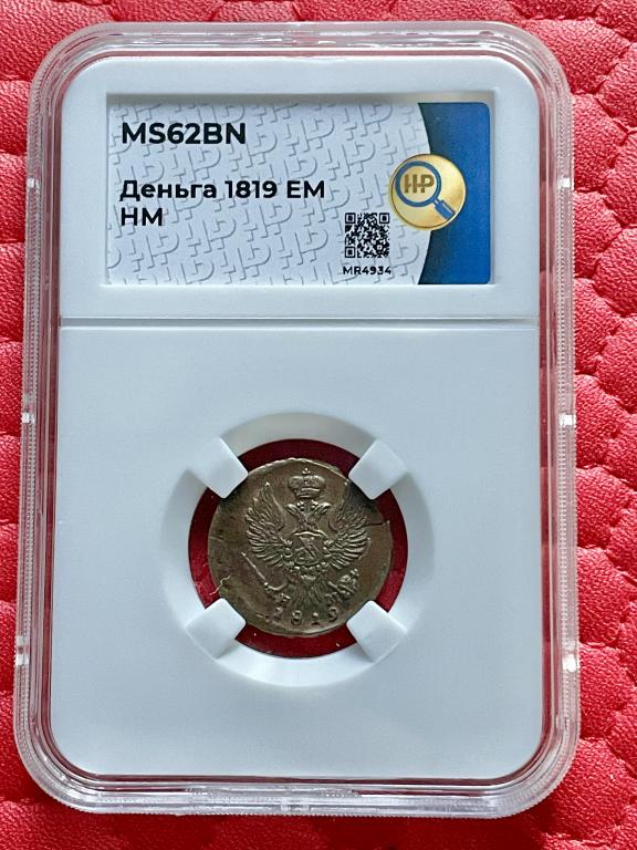 UNC Деньга 1819 слаб ННР MS 62 BN