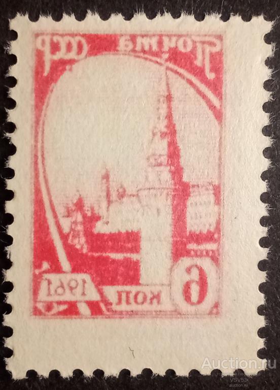 СССР 1961 г. Сол. № 2515**. Стандарт 10-й. Кремль. Зеркальный абкляч.