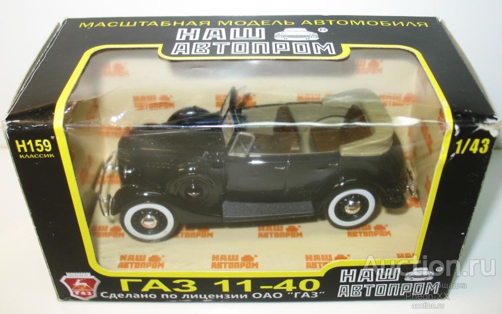 1/43 ГАЗ-11-40 фаэтон (НашАвтоПром) Н159