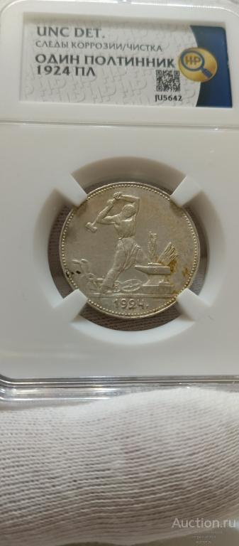 Один Полтинник 1924г.П.Л. UNC Состояние