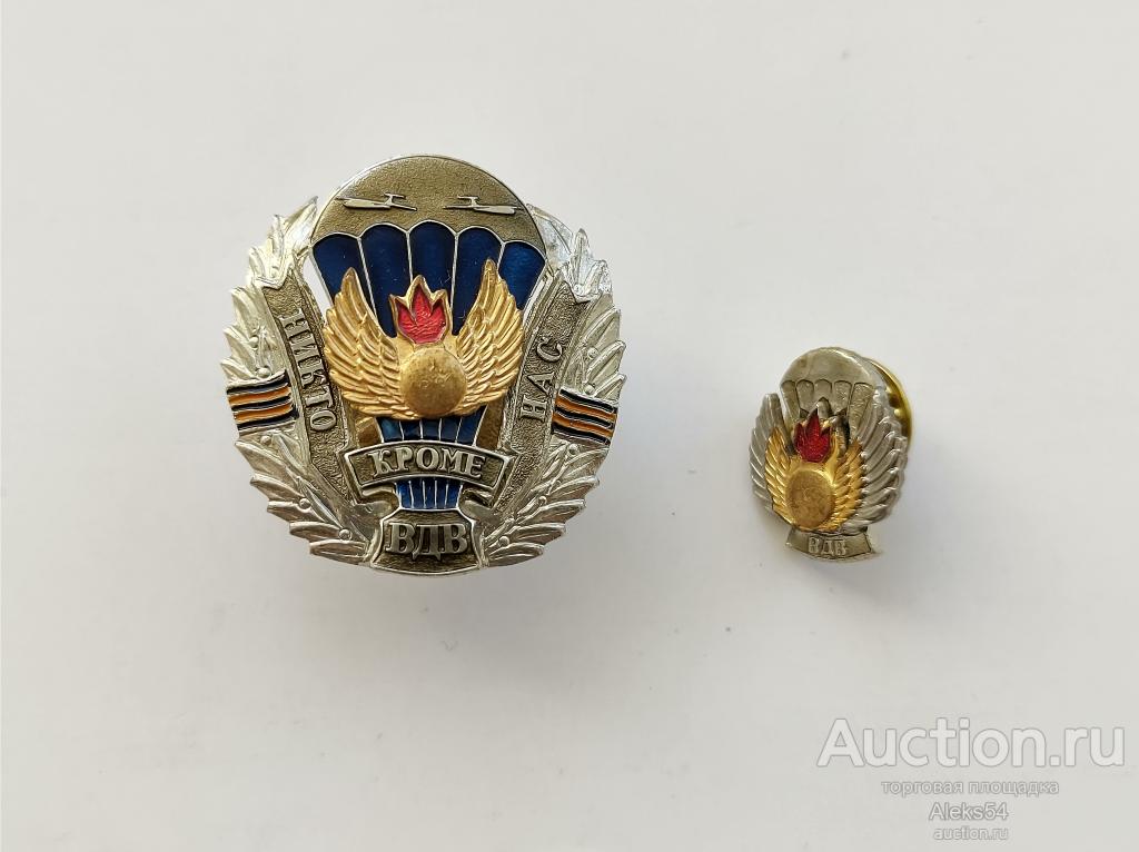 ВДВ.  Никто кроме нас. 2 знака