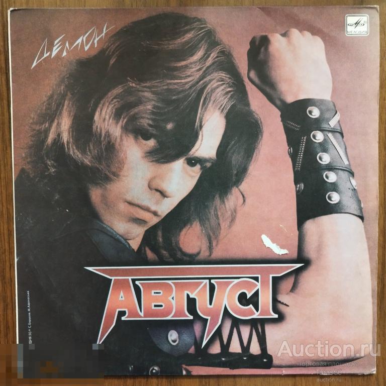 Группа " Август. Демон". Мелодия,1987 г., ЛЗГ, С60 26039 000.