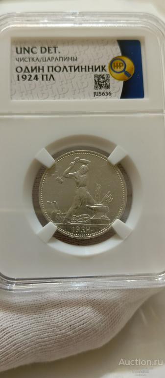 Один Полтинник 1924г.П.Л. UNC Состояние