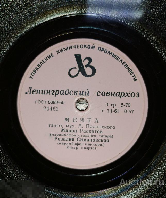 Пластинка " Старый друг( фокстрот). Мечта ( танго)." Инструментальный квартет. 24461, 24462.