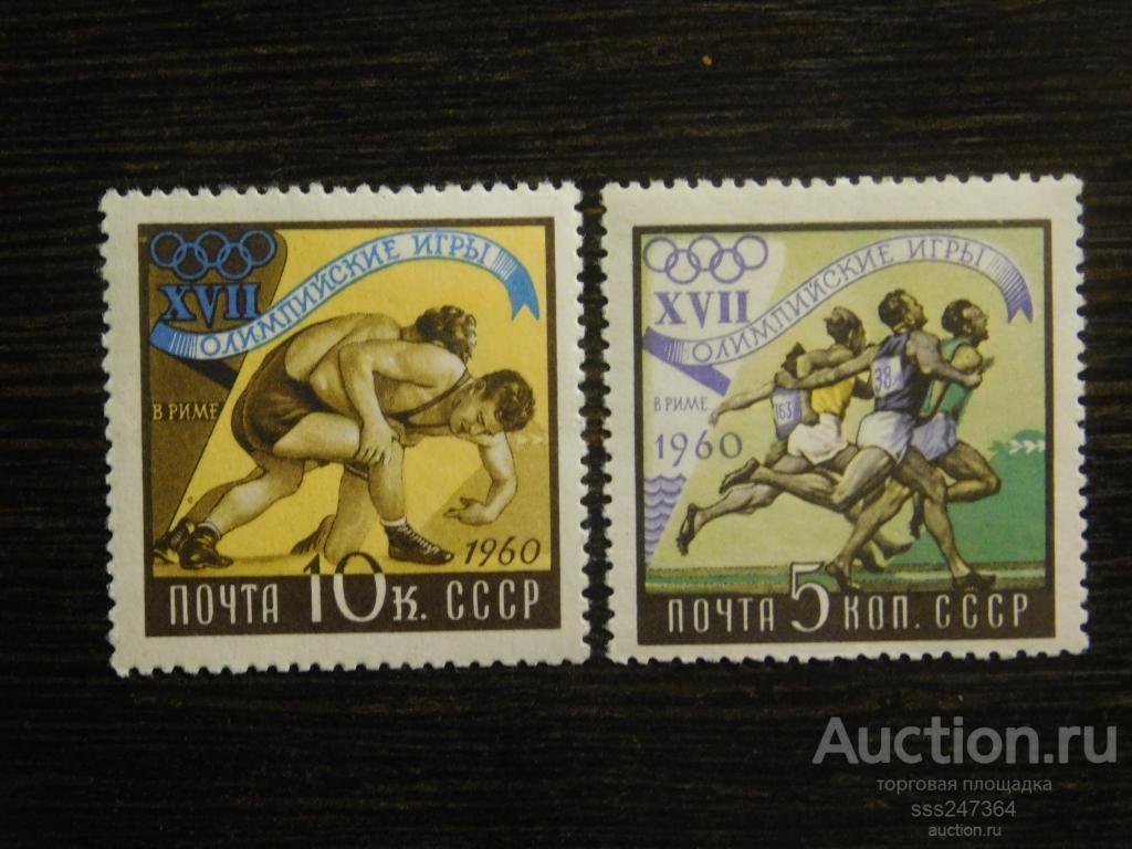 Олимпийские игры в Риме 1960 СССР