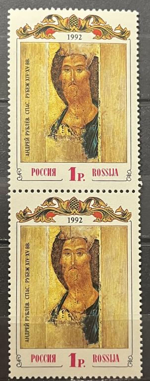 Сцепка почтовых марок Россия 🇷🇺