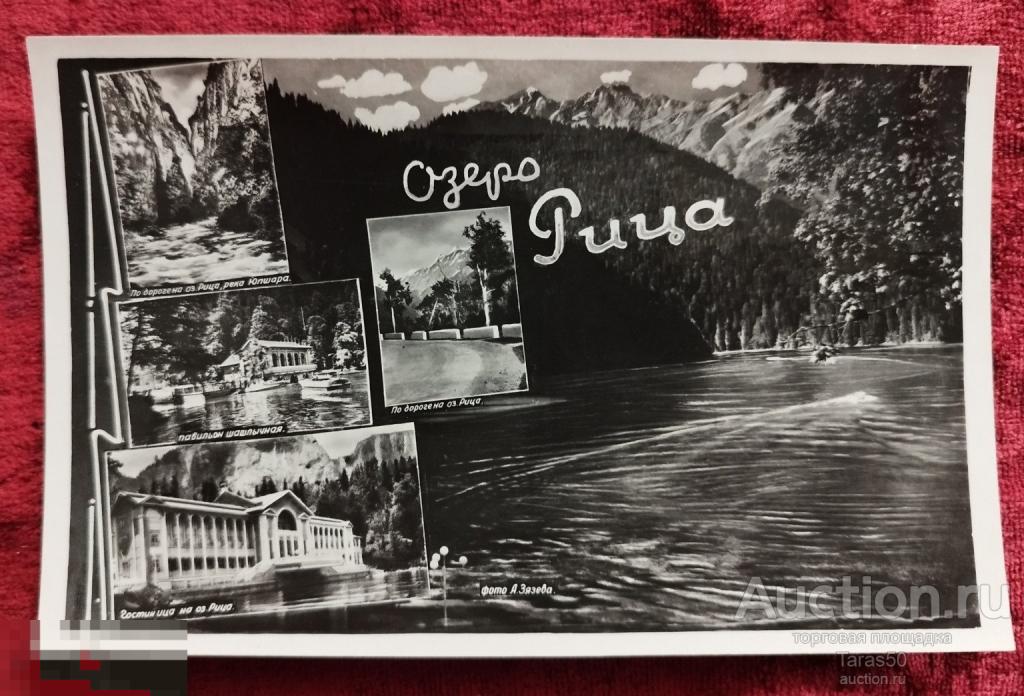 Две фотооткрытки " Озеро Рица". Издание Сочинского Горпромкомбинат.1953-54 г.г.