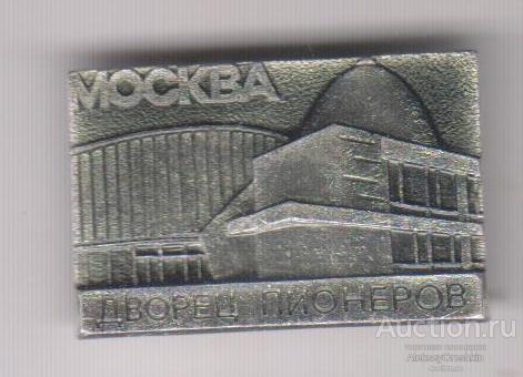 Москва Дворец пионеров