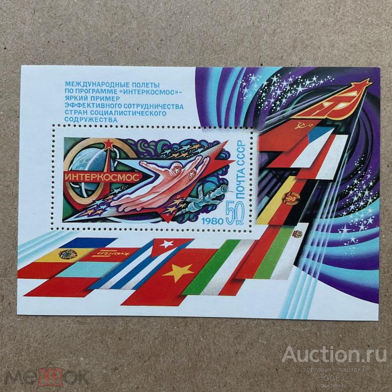 ★★★ Почтовые марки Блок СССР 1980 блок Международные полеты Интеркосмос.