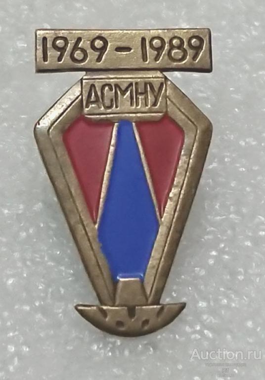 АСМНУ Архангельск строительно-монтажное наладочное управление 1969 строительство 1989 ъъ19 (м)