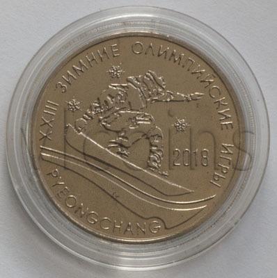 Приднестровье 25 рублей 2017 Зимние Олимпийские игры в Пхёнчхане 2018 40171