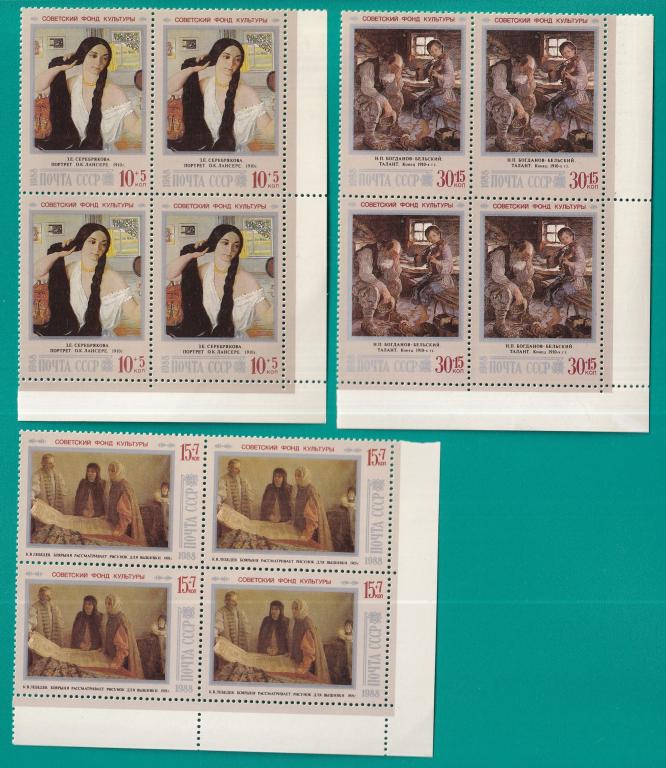 1988 5979-5981 Живопись. Квартблоки **