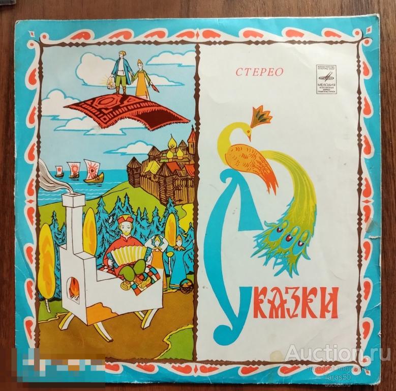 Пластинка- сказка для детей " Старик Хоттабыч". Жёлтый винил. Редкость!