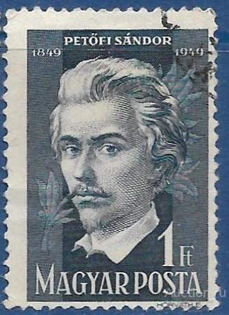 Венгрия. 1949. Шандор Петефи. Used mounted,