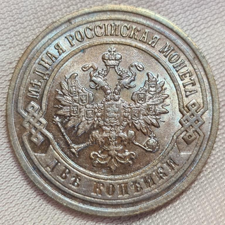 2 копейки 1903 UNC ЛЮКС! Прекрасное, коллекционное состояние! Претендент на цифровой грейд!
