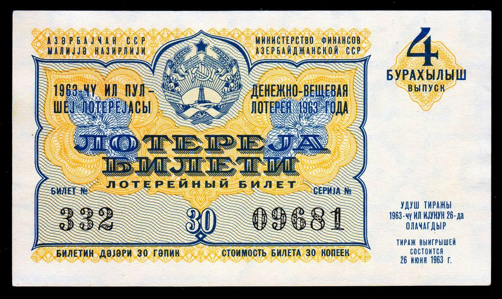 Лотерейный билет Азербайджанская ССР Азербайджан 1963 Выпуск 3 ..а.UNC+