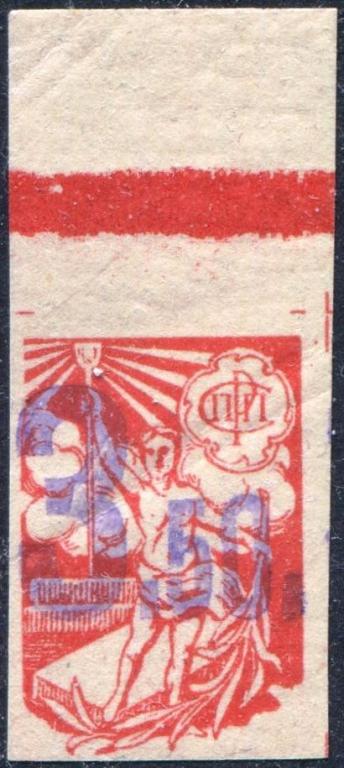 РСФСР 1918 Петроград СРПП ндп 3.50 ** Союз Рабочих Полиграфического Производства печатники членская