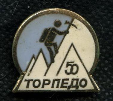 Знак 50 лет альплагерю "Торпедо" Северная Осетия. Альпинизм