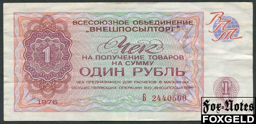 ВНЕШПОСЫЛТОРГ 1 рубль 1976  VF+ P:FX66  Б (***)