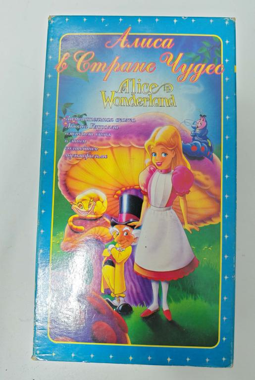 Видеокассета VHS мультфильм Алиса в стране чудес СП Варус видео 1996
