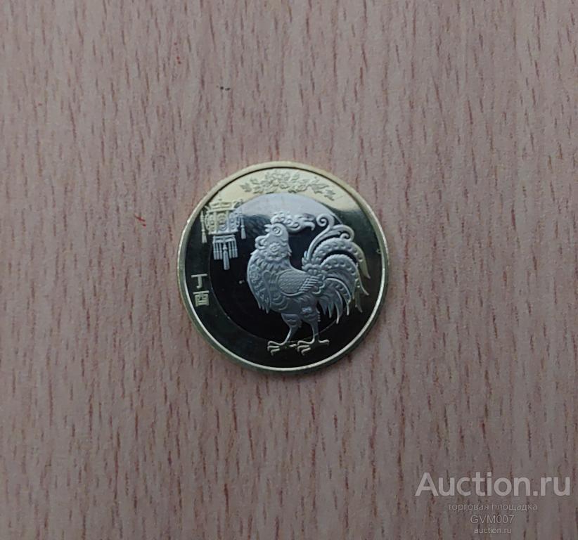 10 юаней 2017 года Китай ГОД Петуха Восточный календарь Биметалл UNC