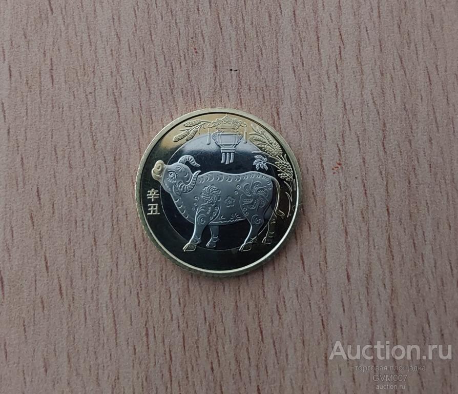10 юаней 2021 года Китай ГОД Быка Восточный календарь Биметалл UNC