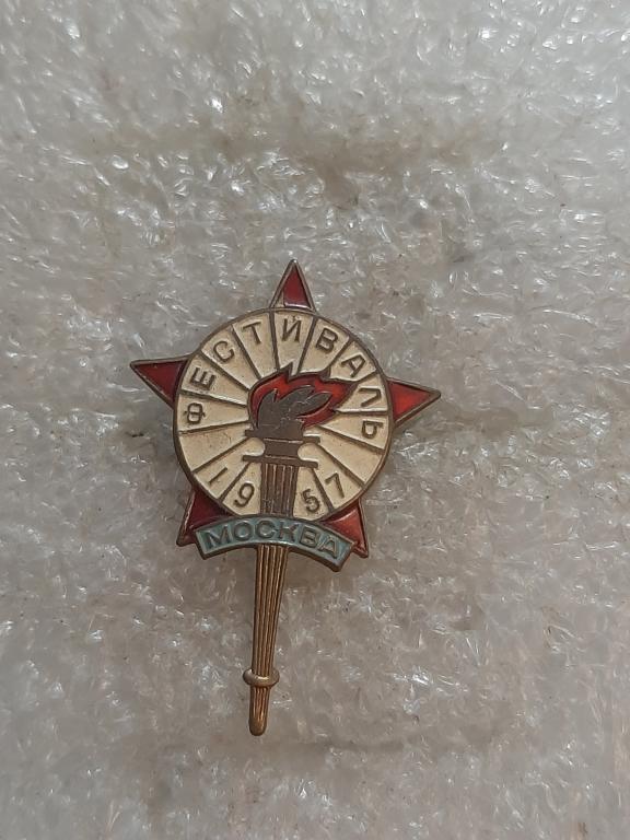 ЗНАК ФЕСТИВАЛЬ МОСКВА 1957 Г