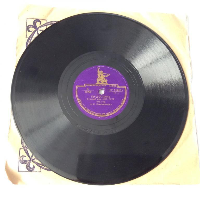 Пластинка 78 оборотов. Венгерка. Па-Д’Эспань. Патефон. 18588