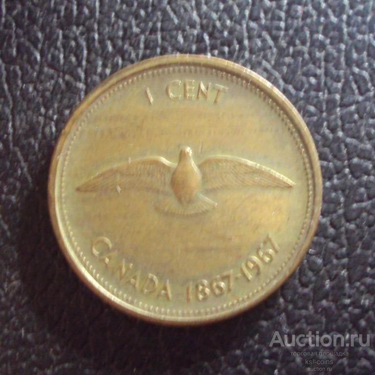 Канада 1 цент 1967 год 100 лет Канаде.
