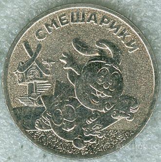 СМЕШАРИКИ. 25 РУБЛЕЙ. ММД. 2023 (СОВЕТСКАЯ МУЛЬТИПЛИКАЦИЯ) (МОНЕТЫ) (2)