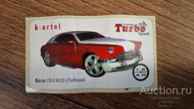 Наклейка Turbo Tuning Sport 1.0 База №16 к-артель