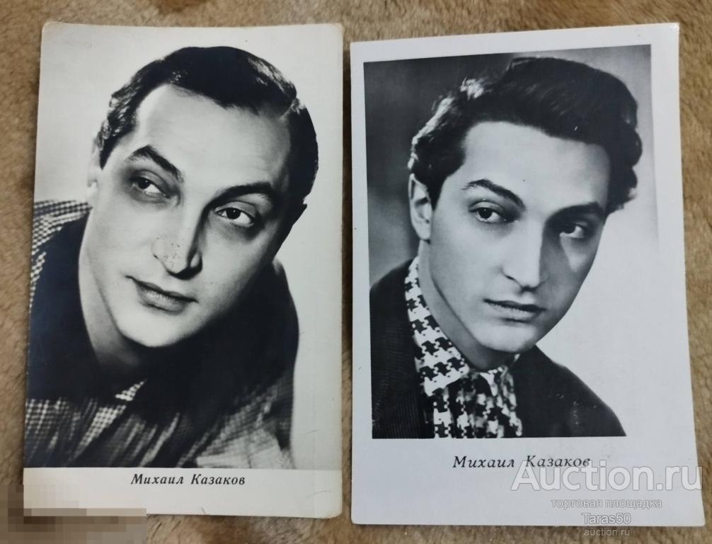 Фото актеров кино. Михаил Казаков. 2 фото 1963 и 1967г. Издание БПСК