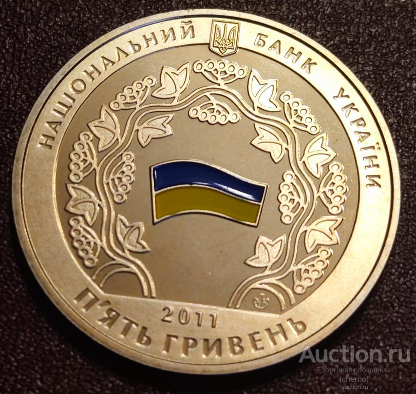 5 гривен Украина 2011 15 лет Конституции! Отличные!
